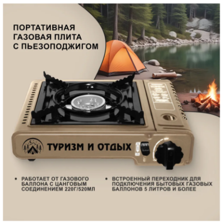 Туристическая газовая плита SUPER GASмодель ZD6800.